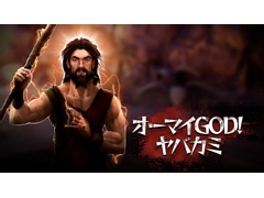 PS4/Switch「オーマイGOD! ヤバカミ」が12月23日に配信決定。救世主となって崇拝者たちを約束の地まで導いていく