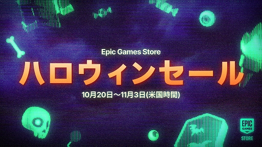 画像ギャラリー No.001のサムネイル画像 / 「Alan Wake 2」「SILENT HILL 2」「DREDGE」「Civilization VII」などが対象に。Epic Games Storeでハロウィンセールを開催中