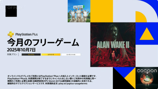 画像ギャラリー No.001のサムネイル画像 / PS Plus，10月のフリープレイは「Alan Wake 2」など3タイトル。ゲームカタログには「The Last of Us Part II Remastered」が加わる