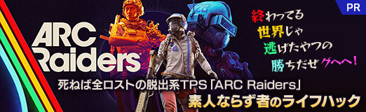 画像ギャラリー No.043のサムネイル画像 / 終わってる世界じゃ逃げたやつの勝ちだぜグヘヘ！　死ねば全ロストの脱出系TPS「ARC Raiders」素人ならず者のライフハック【PR】