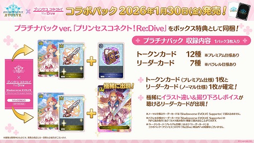 画像ギャラリー No.003のサムネイル画像 / 「Shadowverse EVOLVE」×「プリンセスコネクト！Re:Dive」のコラボパックが本日発売。特典には“プラチナパックver.”のパックが同梱