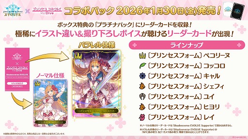 画像ギャラリー No.004のサムネイル画像 / 「Shadowverse EVOLVE」×「プリンセスコネクト！Re:Dive」のコラボパックが本日発売。特典には“プラチナパックver.”のパックが同梱