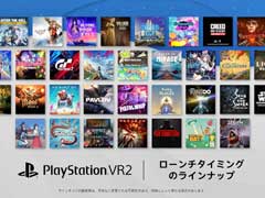 「PlayStation VR2」,発売同時期にリリースするタイトルラインナップの第2弾を発表。発売時期には,30本以上のタイトルが揃う