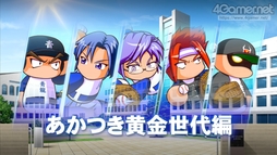 画像集#010のサムネイル/パワプロの2022シーズン開幕! 「eBASEBALLパワフルプロ野球2022」の“何度も繰り返し楽しめる”シングルプレイ要素を紹介