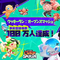 画像ギャラリー No.001のサムネイル画像 / 「Cookie Run:OvenSmash」の事前登録者数が100万人を突破。クリスタル1000個や各レアリティのソウルパックなどゲーム内アイテムを配布
