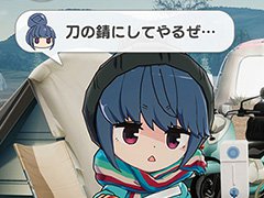 「ゆるキャン△ スマートフォンゲーム(仮)」の最新情報解禁。キャンプの様子を見られるホーム画面や登場キャラのビジュアルなどが明らかに