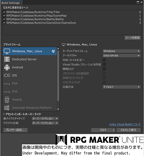 画像集 No.004のサムネイル画像 / 「RPG Maker Unite」の最新情報公開。Unityエディタの使用により,スマホ環境への出力プロセスがさらに簡単に
