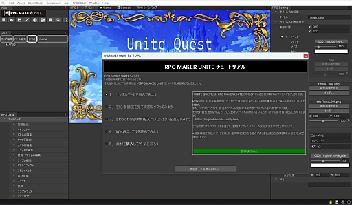 画像ギャラリー No.010のサムネイル画像 / 「RPG MAKER UNITE」を80％オフの2060円（税込）で購入できるセールが開催中。「さわってわかるUNITE入門」も公開