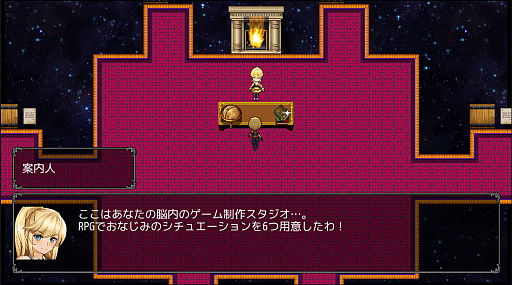 画像ギャラリー No.012のサムネイル画像 / 「RPG MAKER UNITE」を80％オフの2060円（税込）で購入できるセールが開催中。「さわってわかるUNITE入門」も公開