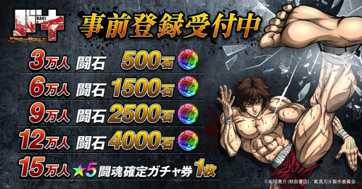 画像ギャラリー No.006のサムネイル画像 / 新作スマホアプリ「バキ KING OF SOULS」の事前登録キャンペーンが開催