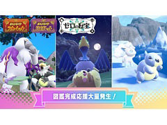 「ポケモンSV」,ヤレユータン,ナゲツケサル,ウッウ,モルペコ,サンド,ロコンが大量発生するイベントを10月18日9:00から開催