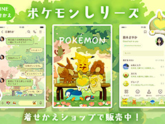 LINE着せかえ「ポケモン しりーズ」,本日発売。おしりが特徴的なポケモンたちの癒し系着せかえ