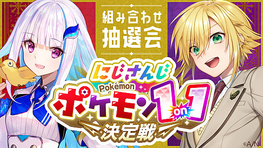 画像ギャラリー No.002のサムネイル画像 / にじさんじ，「ポケモン1on1決定戦」を3月23日に開催。「第8回マリオカートにじさんじ杯」の大会説明と抽選会も3月17日に実施