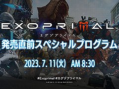 「エグゾプライマル」,ロードマップを紹介する,発売直前スペシャルプログラムを7月11日8:30に配信。最新トレイラーの公開も
