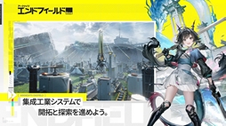 アークナイツ:エンドフィールド