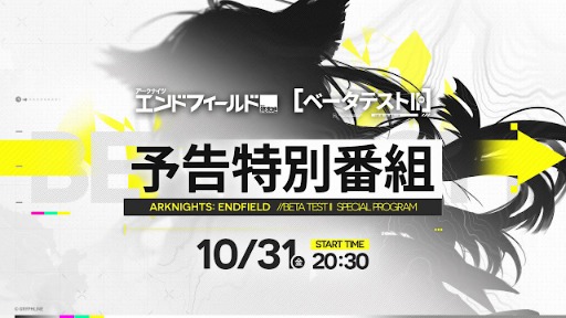 画像ギャラリー No.002のサムネイル画像 / 「アークナイツ:エンドフィールド」,ベータテストIIの予告特別番組を,公式YouTubeで10月31日20:30から配信