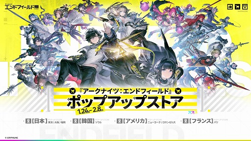 画像ギャラリー No.013のサムネイル画像 / 「アークナイツ：エンドフィールド」，1月20日に事前ダウンロードをスタート。リリース予告特別番組でコラボ情報などが一挙公開に