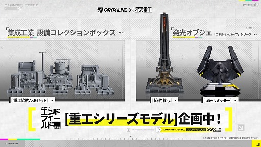 画像ギャラリー No.018のサムネイル画像 / 「アークナイツ：エンドフィールド」，1月20日に事前ダウンロードをスタート。リリース予告特別番組でコラボ情報などが一挙公開に