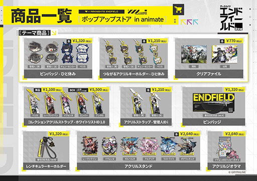 画像ギャラリー No.001のサムネイル画像 / アニメイト，「アークナイツ：エンドフィールド」の新作グッズを1月24日に発売。アニメイト池袋本店など一部店舗ではポップアップストアがオープン