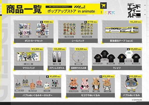 画像ギャラリー No.002のサムネイル画像 / アニメイト，「アークナイツ：エンドフィールド」の新作グッズを1月24日に発売。アニメイト池袋本店など一部店舗ではポップアップストアがオープン