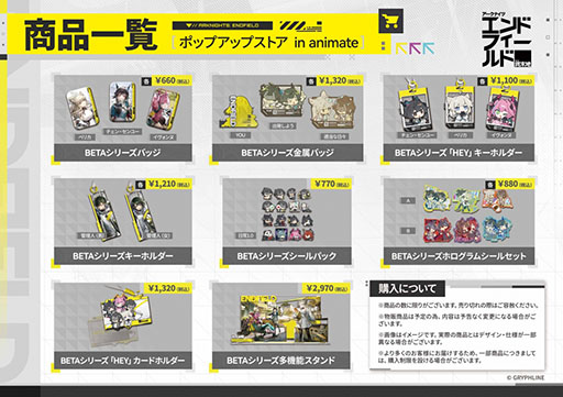 画像ギャラリー No.003のサムネイル画像 / アニメイト，「アークナイツ：エンドフィールド」の新作グッズを1月24日に発売。アニメイト池袋本店など一部店舗ではポップアップストアがオープン