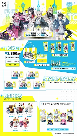 画像ギャラリー No.002のサムネイル画像 / 「アークナイツ:エンドフィールド」と全国5都市のタワーコラボが3月6日から開催。チケット販売を本日スタート