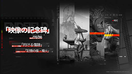 画像ギャラリー No.015のサムネイル画像 / 「アークナイツ：エンドフィールド」，最新アップデート「潮起ち，故淵離る」の情報を公開。新★6オペレーター「タンタン」「ロッシ」が登場