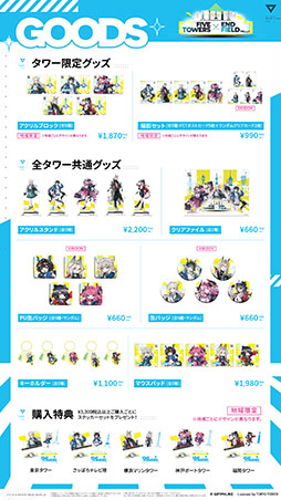 画像ギャラリー No.003のサムネイル画像 / 「FIVE TOWERS × ENDFIELD」コラボ,3月6日から29日まで“全国5都市のタワー”にて開催。フォトスポットやグッズ販売などを予定