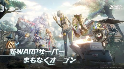 画像ギャラリー No.001のサムネイル画像 / 「Tower of Fantasy(幻塔)」,ガチャなしの新サーバー「Warpサーバー」を11月25日にオープン。全武器,全キャラを無料解放