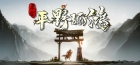 東方:平野孤鴻