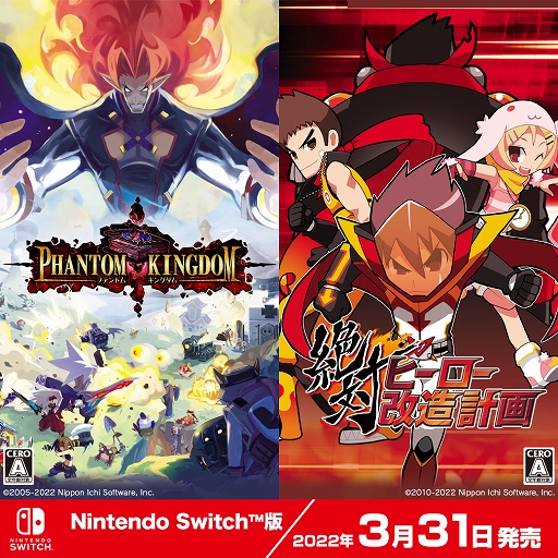 画像ギャラリー No.001のサムネイル画像 / 「ファントム・キングダム」「絶対ヒーロー改造計画」がSwitch向けに3月31日に配信決定。公式サイトとPVが公開に
