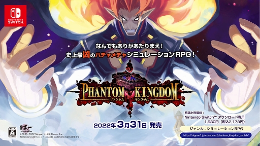 画像ギャラリー No.012のサムネイル画像 / 「ファントム・キングダム」「絶対ヒーロー改造計画」がSwitch向けに3月31日に配信決定。公式サイトとPVが公開に