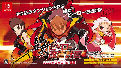 画像ギャラリー No.013のサムネイル画像 / 「ファントム・キングダム」「絶対ヒーロー改造計画」がSwitch向けに3月31日に配信決定。公式サイトとPVが公開に