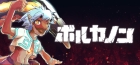 ボルカノン