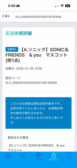 画像ギャラリー No.010のサムネイル画像 / 「セガUFOキャッチャーオンライン」がリニューアル。「ソニック宅配便」は獲得した景品が，これまでよりも早く手元に届く！