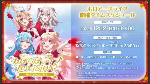画像ギャラリー No.018のサムネイル画像 / “ねぽらぼ”の4人がステージを駆け回った「re:VISION Holoearth Live」レポート。タレントと観客が作り上げるバーチャルライブがついに実現