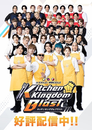 画像ギャラリー No.001のサムネイル画像 / アプリ「Kitchen Kingdom Blast」が本日リリースに。Jr.EXILEと劇団EXILEによるパズルゲーム