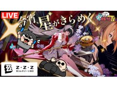 本日20時からのわしゃ生では,「ゼンレスゾーンゼロ」をプレイします。Ver.1.5アップデートで登場する新キャラクターなどを紹介します