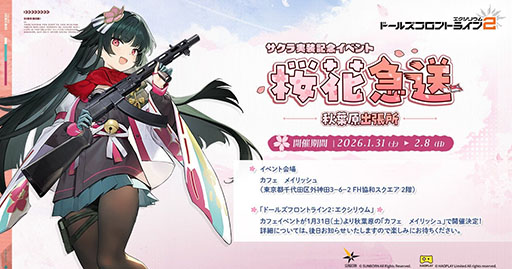 画像ギャラリー No.001のサムネイル画像 / 「ドルフロ2」，、新キャラ「サクラ」の実装を記念したイベントを1月31日よりカフェ メイリッシュで開催