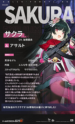 画像ギャラリー No.009のサムネイル画像 / 「ドルフロ2」，、新キャラ「サクラ」の実装を記念したイベントを1月31日よりカフェ メイリッシュで開催