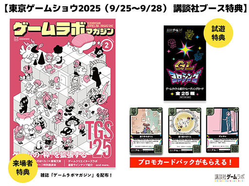 ꡼ No.001Υͥ / ̼ҡTGS 2025ǡ֥ܥޥVol.2פְۡ㤦ߤΤܤסߡԻΥ󥿡פγȯԤˤ̲ʤɤǺ