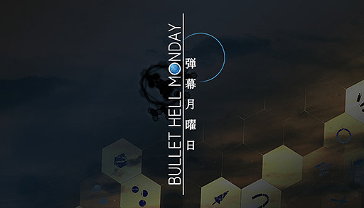 画像ギャラリー No.002のサムネイル画像 / PC版「弾幕月曜日」Steamストアページ公開。スマホで展開されている，初心者でも楽しめる弾幕シューティング