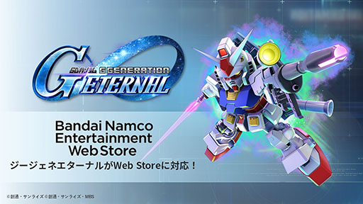 画像ギャラリー No.002のサムネイル画像 / 「Gジェネ エターナル」，初の「オフィシャルファンミーティング」を2026年3月14日に都内某所で開催。参加には事前応募が必要