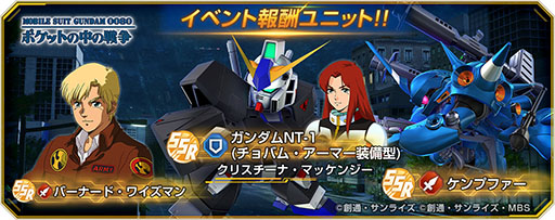 画像ギャラリー No.003のサムネイル画像 / 「Gジェネ エターナル」,初の「オフィシャルファンミーティング」を2026年3月14日に都内某所で開催。参加には事前応募が必要