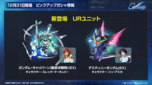 画像ギャラリー No.007のサムネイル画像 / 「Gジェネ エターナル」，初の「オフィシャルファンミーティング」を2026年3月14日に都内某所で開催。参加には事前応募が必要