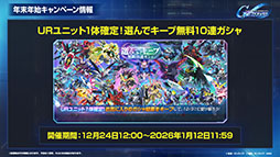 画像ギャラリー No.016のサムネイル画像 / 「Gジェネ エターナル」,初の「オフィシャルファンミーティング」を2026年3月14日に都内某所で開催。参加には事前応募が必要