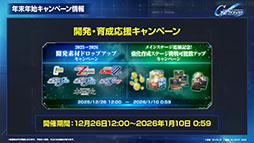 画像ギャラリー No.017のサムネイル画像 / 「Gジェネ エターナル」,初の「オフィシャルファンミーティング」を2026年3月14日に都内某所で開催。参加には事前応募が必要