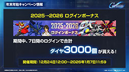 画像ギャラリー No.018のサムネイル画像 / 「Gジェネ エターナル」,初の「オフィシャルファンミーティング」を2026年3月14日に都内某所で開催。参加には事前応募が必要