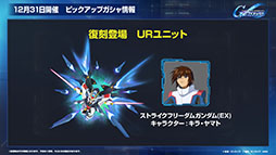 画像ギャラリー No.021のサムネイル画像 / 「Gジェネ エターナル」,初の「オフィシャルファンミーティング」を2026年3月14日に都内某所で開催。参加には事前応募が必要