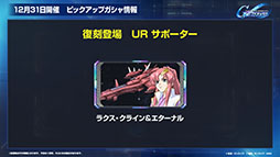 画像ギャラリー No.022のサムネイル画像 / 「Gジェネ エターナル」,初の「オフィシャルファンミーティング」を2026年3月14日に都内某所で開催。参加には事前応募が必要